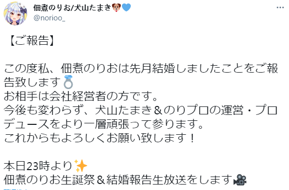 《搞姬日常》作者&犬山玉姬中之人宣布于上月结婚！