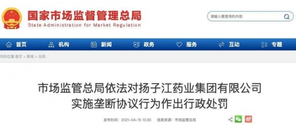扬子江药业因涉嫌垄断被罚款7.64亿元 步阿里后尘！