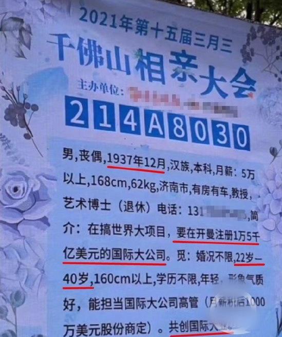 八旬老汉相亲想找22+年轻女性 家人：脑子有病,别信