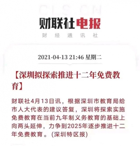 深圳拟探索推进12年义务教育：实施学前高中两头伸！