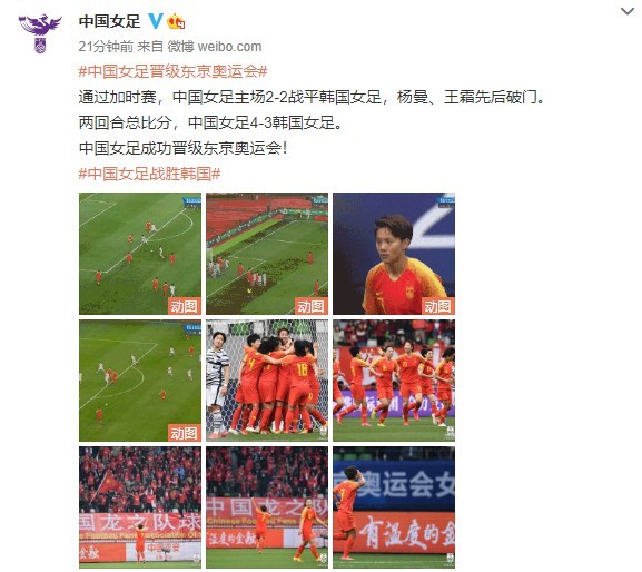 中国女足击败韩国晋级东京奥运会：铿锵玫瑰再战东京！