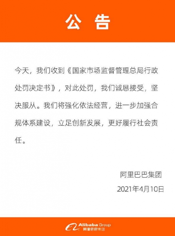 阿里巴巴反垄断罚182亿后股价大涨8%！无重大负面影响