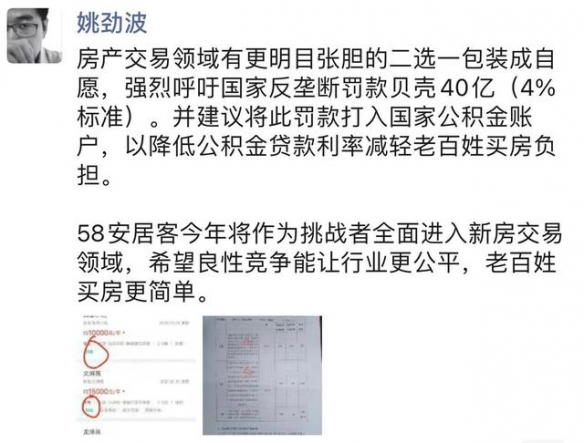 姚劲波强烈呼吁反垄断罚款贝壳40亿 二选一明目张胆