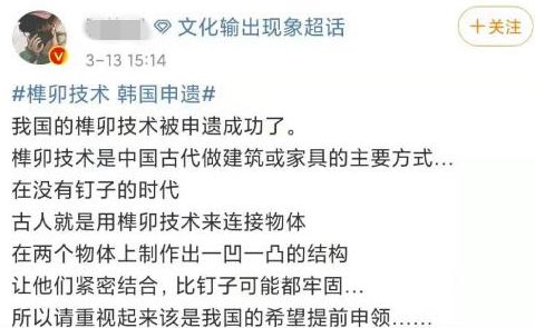 榫卯技术，韩国申遗引发网友关注：简直丧心病狂！