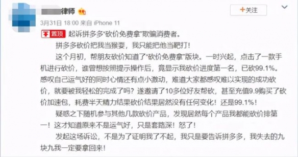 律师砍价免费拿未成功起诉拼多多 涉嫌欺诈消费者！