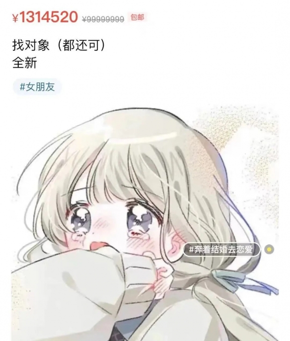 闲鱼其实是用来相亲的：打开思路！物品也是需要相亲的