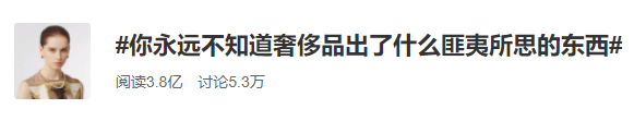 3.8亿网友看完全都笑疯了！2021年时尚界丑东西大赏