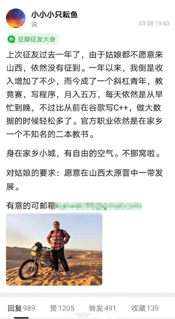 男子月薪5万征婚被骂过于自信 竟是清华毕业的大佬