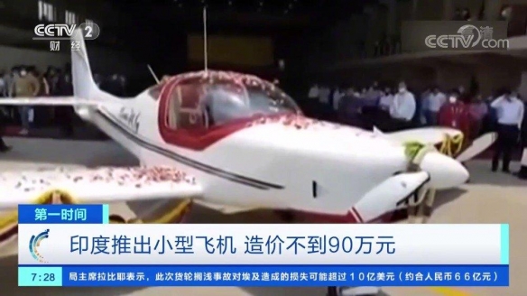 不到90万买架飞机，你心动了吗？印度推出小型飞机！