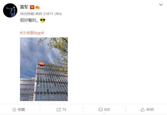 小米晒出新Logo：雷军证实小米新Logo确花费200万?