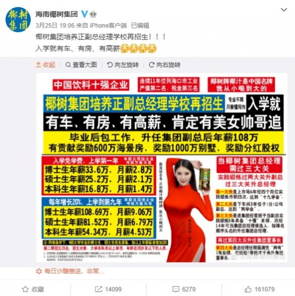 老司机翻车 椰树集团被立案调查 央视财经：广告辣眼