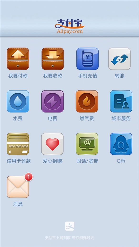 愚人节支付宝极致“情怀杀”：网友晒旧版图！能充Q币