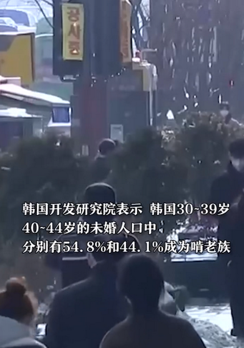 30难立的巨婴！韩国30至39岁未婚者超半数是啃老族