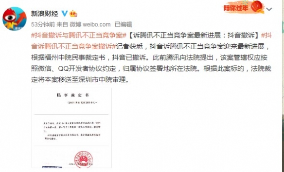 网友：没出拳就倒下了？抖音撤诉腾讯不正当竞争案