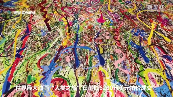 超4亿元！全球最大油画拍卖：面积等同于4个篮球场！