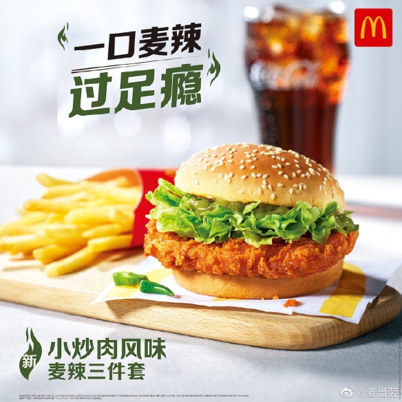 一口入魂！麦当劳“小炒肉”鸡腿堡 ：限时特惠11.9元