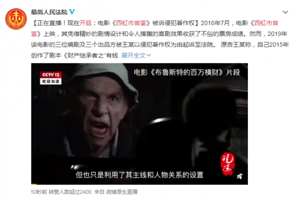 《西虹市首富》涉侵权案开庭！被控剽窃核心独创情节