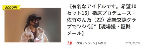大开眼界！日本22岁少女偶像被曝与多个中年男子援交