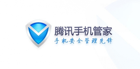 工信部发布136款侵害用户权益App 腾讯手机管家在列