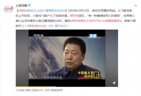 杨利伟回忆生死26秒惊险时刻 曾产生180度颠倒的错觉