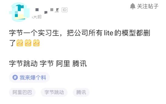 网传字节跳动实习生删库：吃瓜群众就责任问题展开论战