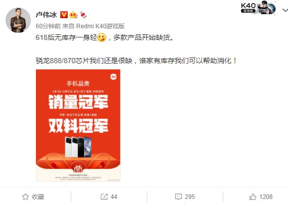 小米卢伟冰：618后无库存一身轻！多款产品开始缺货