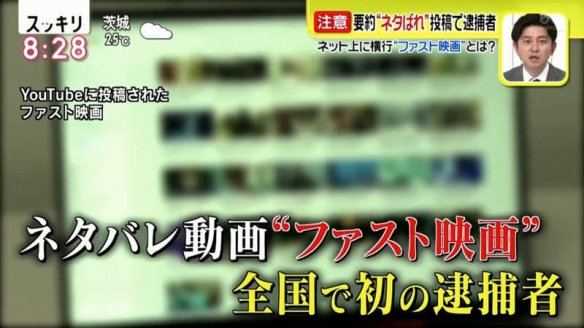 日本首次逮捕“几分钟看完电影”博主：违反著作权法！