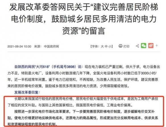 电费要涨价了？发改委罕见点评：我国居民电价偏低！