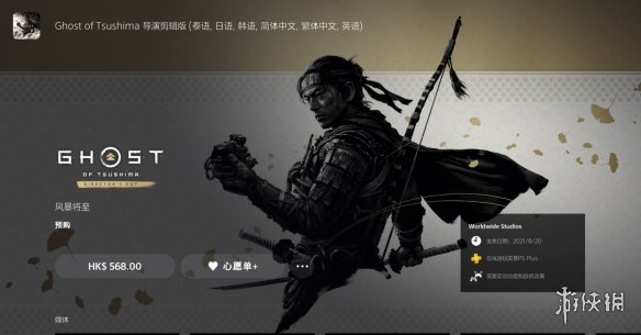 PSN港服《对马岛之魂》导剪版预购 238港币升级PS5版