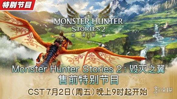 统统免费！《怪物猎人物语2》发售后DLC更新计划公布