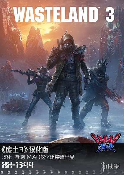 《废土3》3.6完整汉化补丁发布！支持v1.4.1正版汉化
