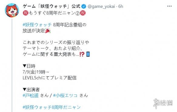 《妖怪手表》8周年活动7月9日举行 有重大的游戏消息