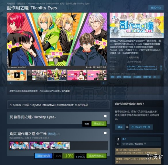 乙女游戏《副作用之瞳》登陆steam平台 支持中文！