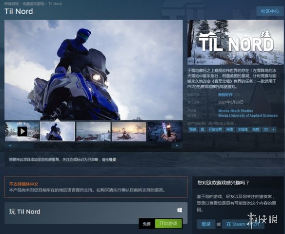 雪地摩托竞速《直至北境》登录steam 限时免费领取