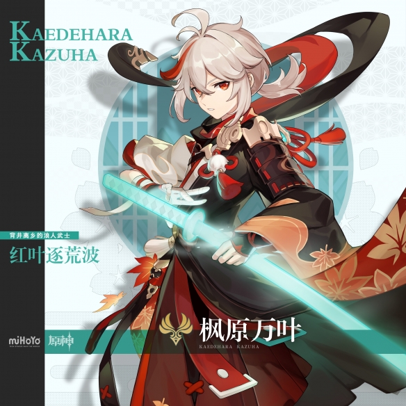 《原神》全新角色枫原万叶登场 「叶落风随」活动开启