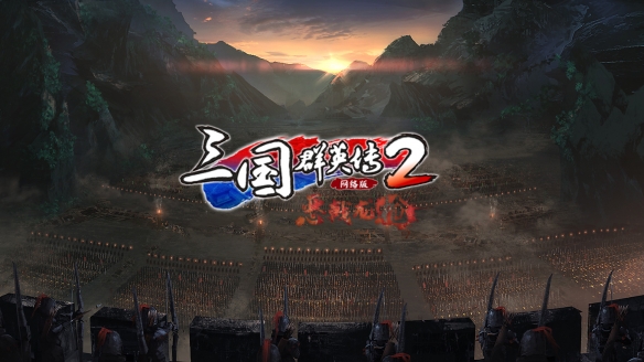 《三国群英传2》网络版新副本「曲阿之战」简介抢先看