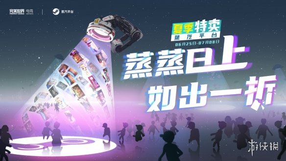 蒸汽平台首位蒸汽锦鲤诞生 夏季特卖活动火爆继续！