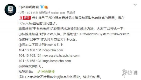Epic平台登录不了、领不了游戏？官微分享解决方案!