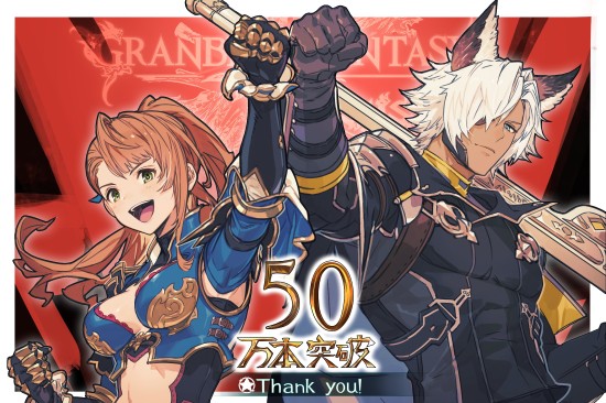 《碧蓝幻想Versus》累计销量突破50万 官方发布贺图