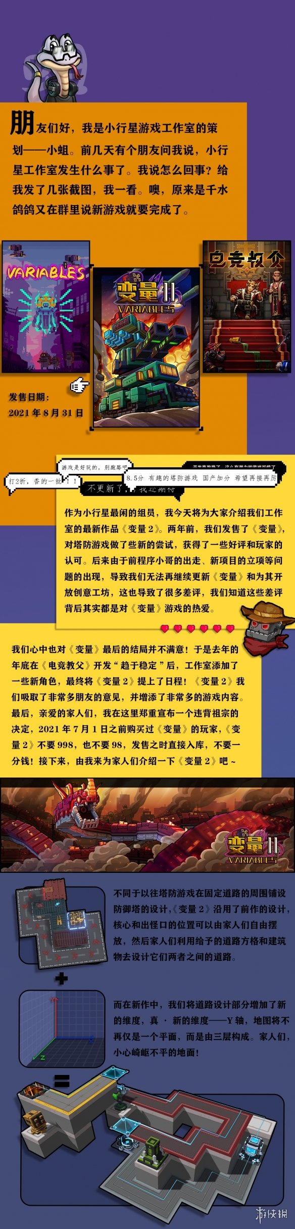 国产肉鸽塔防《变量2》8月31日登Steam!限时买1送2