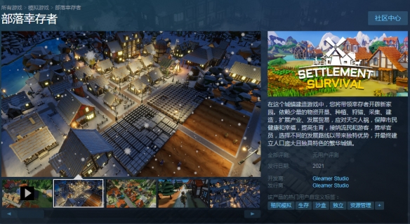 《部落幸存者》Steam页面上线预计2021年推出体验版