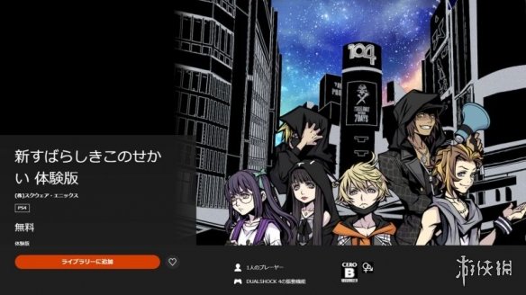SE新作《新美妙世界》免费体验版推出！存档可继承