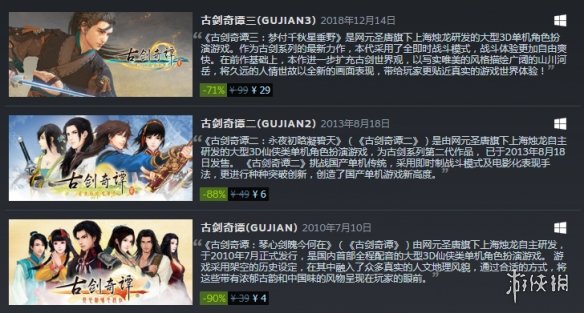 《古剑奇谭》系列steam特惠！《古剑三》新史低29元