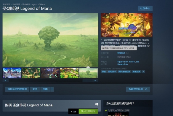 《圣剑传说：玛娜传奇》Steam特别好评 诚意情怀皆有