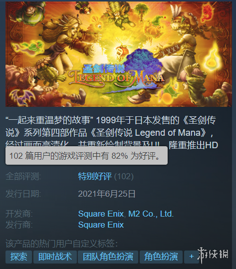 《圣剑传说：玛娜传奇》今日登陆steam！玩家特别好评