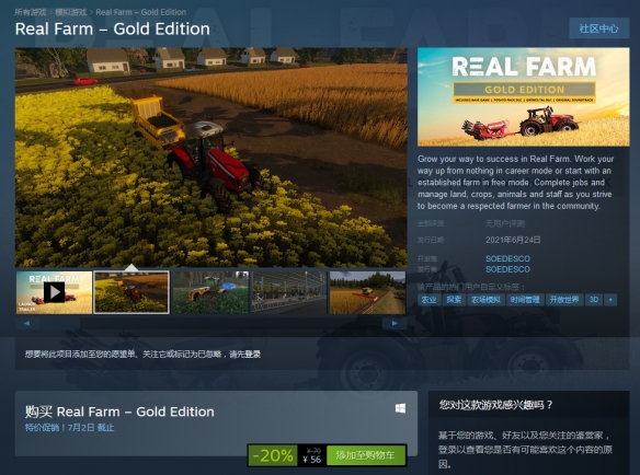 《真实农场模拟：黄金版》已登陆Steam 体验农场管理
