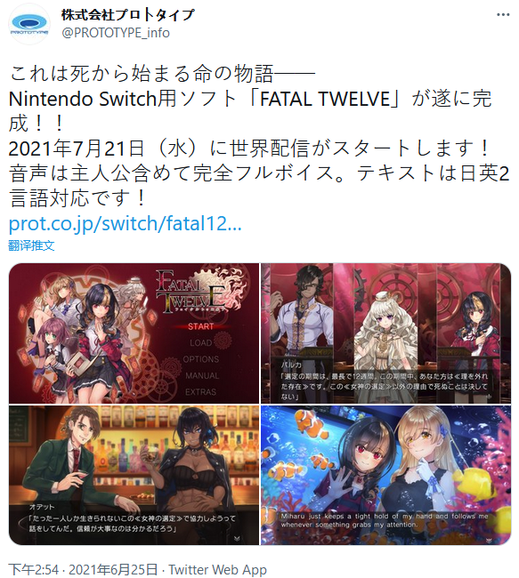 日式视觉小说《致命十二人》今年7月21日登陆NS平台