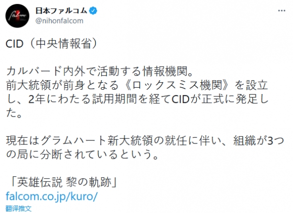 《黎之轨迹》新图　中央情报省角色集结图和背景设定