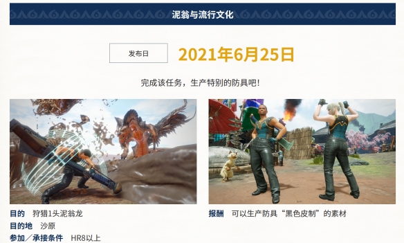 《怪物猎人：崛起》全新活动任务上线 领取黑色皮衣