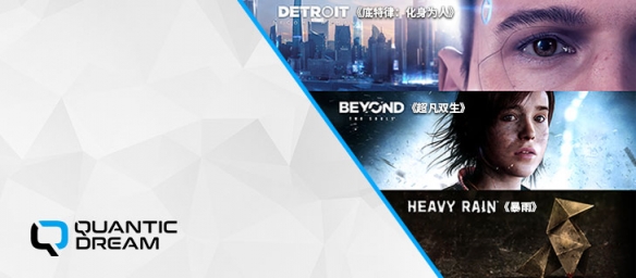 Quantic Dream游戏上线Steam平台一周年 迎史低折扣
